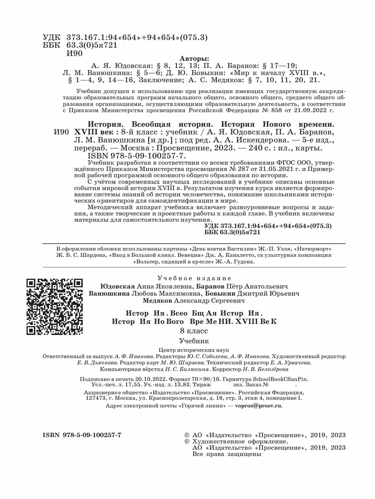 Всеобщая история. История Нового времени. 8 класс. Учебник. ФГОС - фото №8