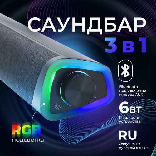 Саундбар 3в1 1000000₽