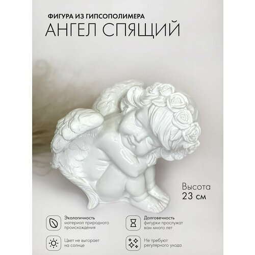 Гипсовая фигурка статуэтка Ангел спящий