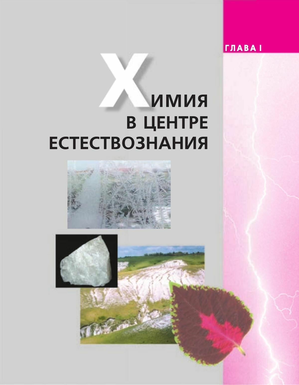 Химия 7 класс Вводный курс Учебник - фото №4