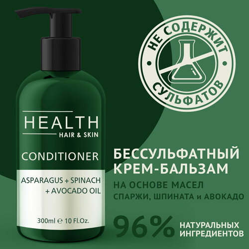 HEALTH, бессульфатный Профессиональный Бальзам для окрашенных волос, Питание и восстановление по всей длине волоса. Натуральный состав, без силиконов.