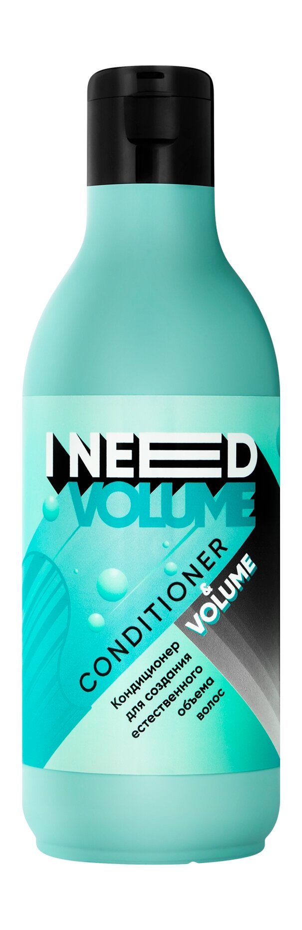 I NEED VOLUME Кондиционер для создания естественного объема волос, 250 мл
