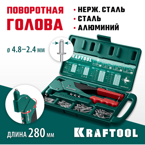 фото Kraftool rx-7, 360°, 2.4 - 4.8 мм, литой поворотный заклепочник в кейсе (31176-h6)