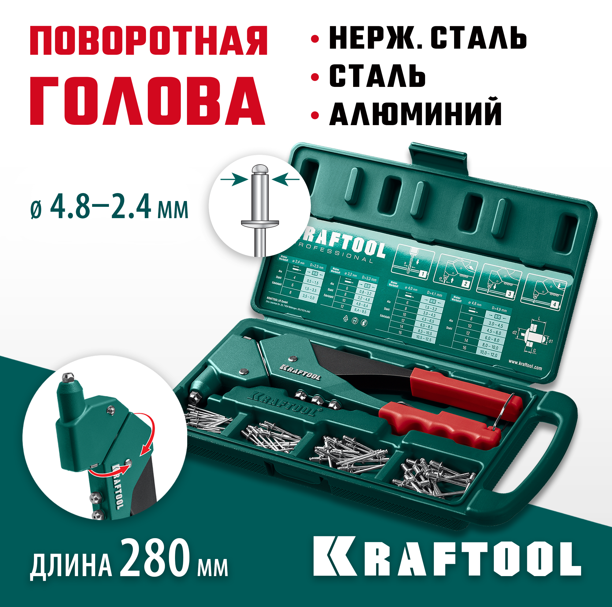 KRAFTOOL заклепки 2.4-4.8 мм - алюминий и сталь 2.4-4.0 мм - нерж. сталь в боксе с набором заклепочник 31176-H6_z01