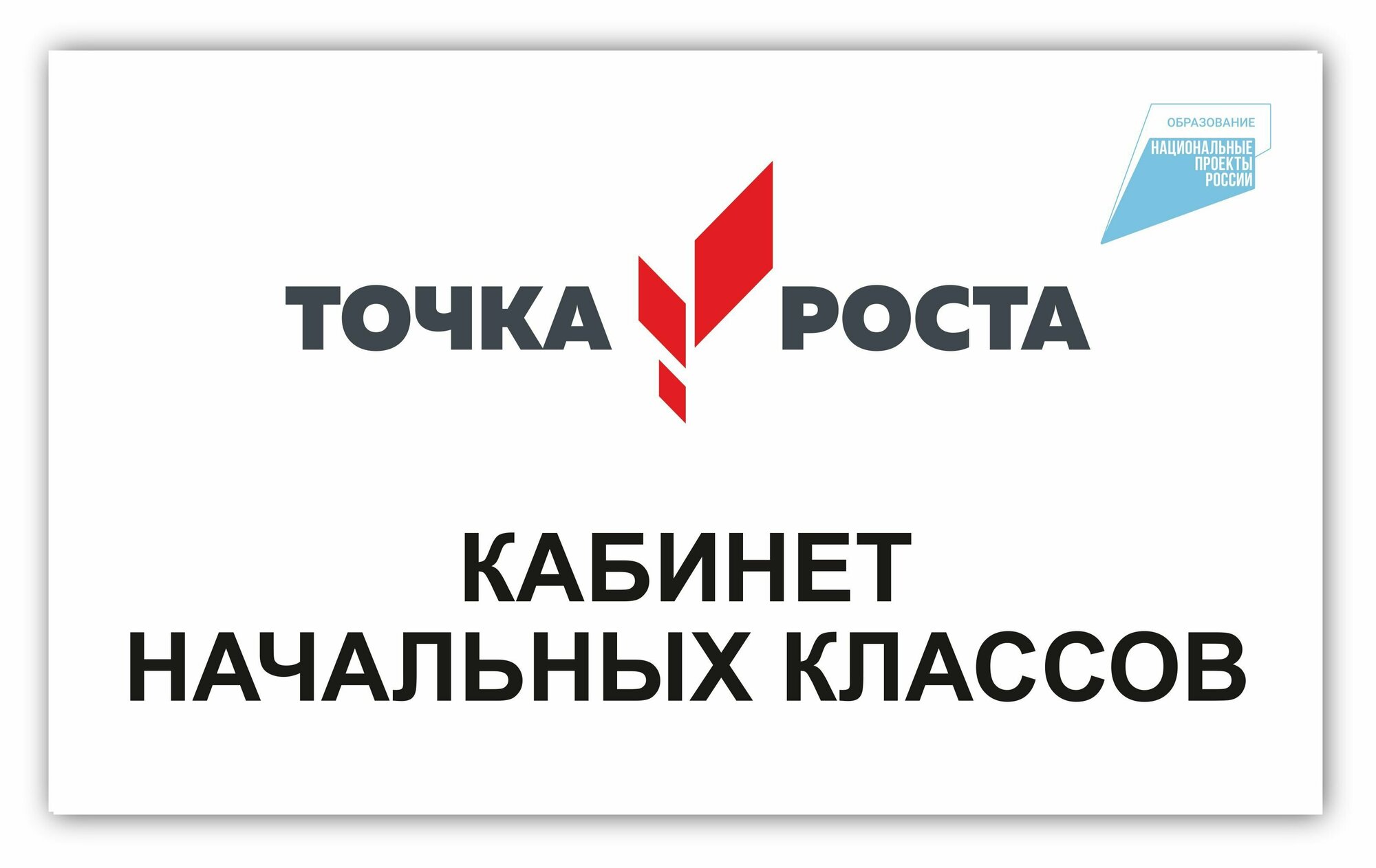 Табличка на кабинет точка роста Стоматологический кабинет 250х150мм ПВХ 3мм + УФ печать