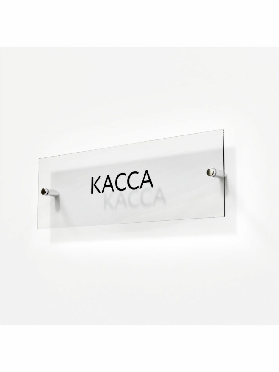 Табличка касса на дверь кабинет стену в офис школу