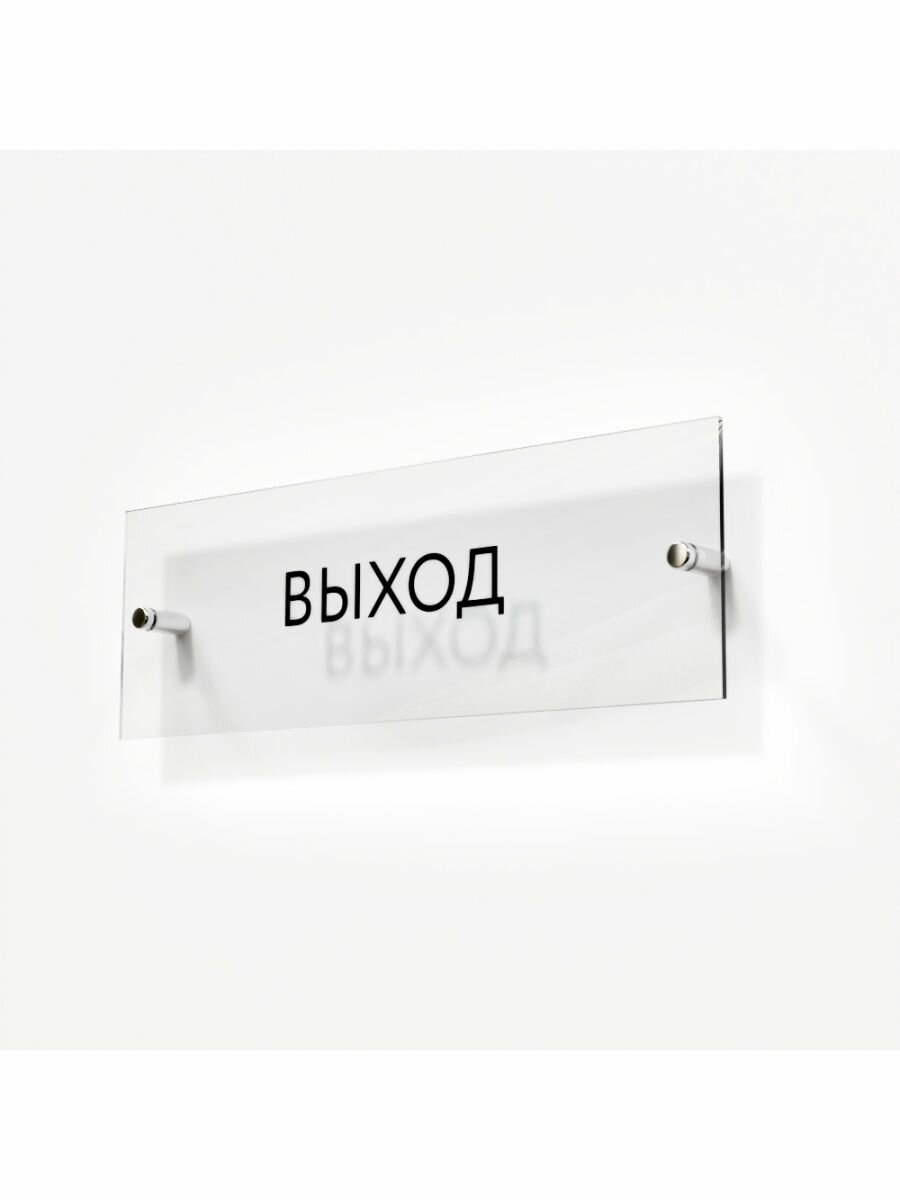 Табличка выход на дверь кабинет стену в офис школу