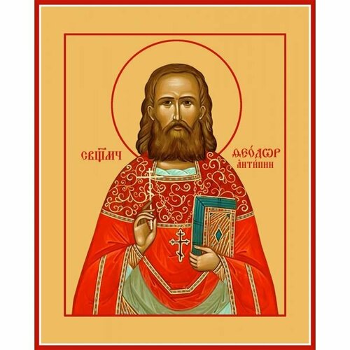 Икона Феодор Антипин священномученик, арт MSM-0466