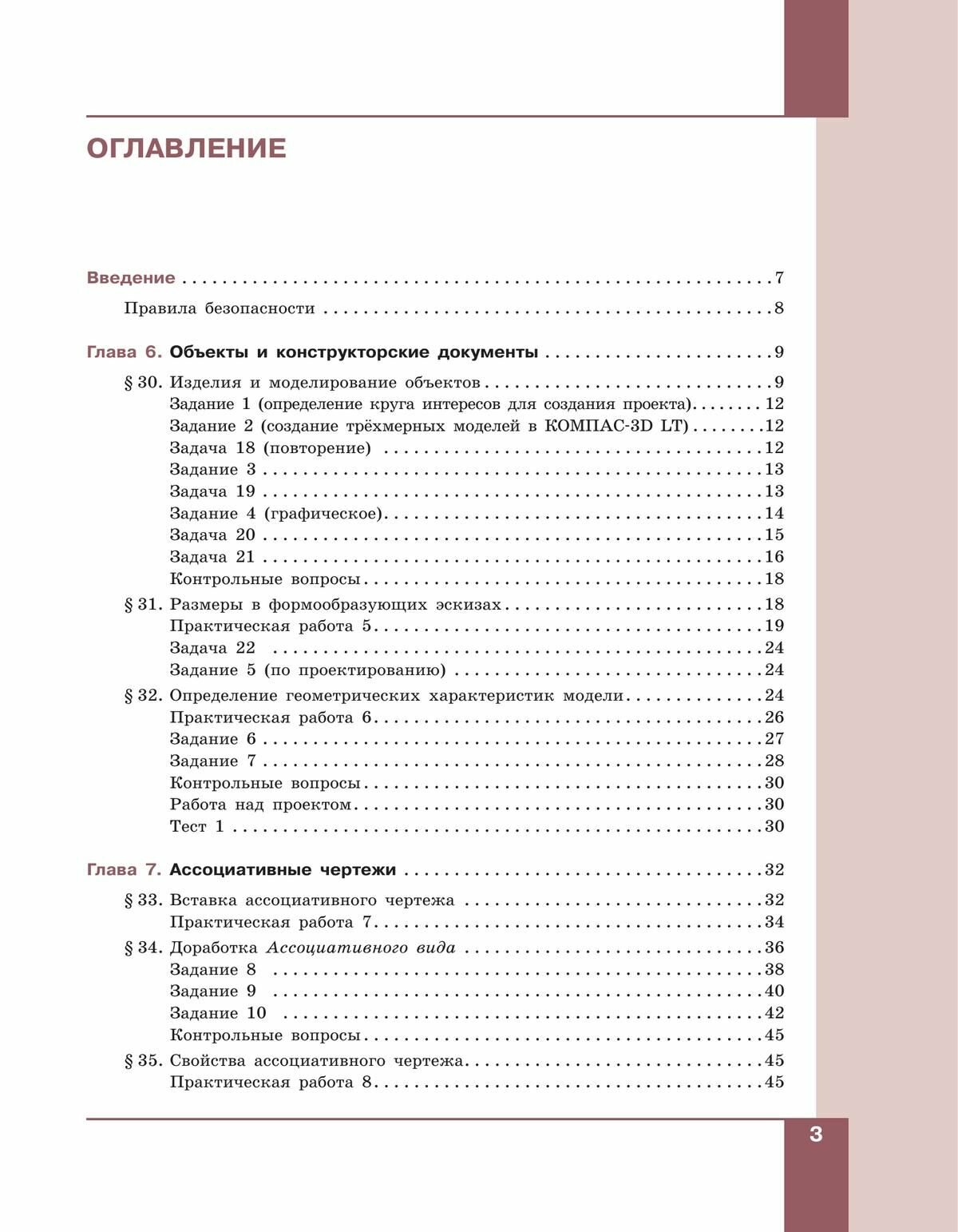 Компьютерная графика. Черчение. 9 класс. Учебник - фото №16