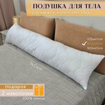 Подушка для беременных 40х140 Butterfly Body Pillow + 2 наволочки в подарок - изображение