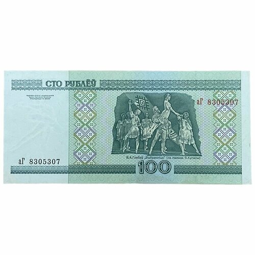 Беларусь 100 рублей 2000 г. (Серия аГ)