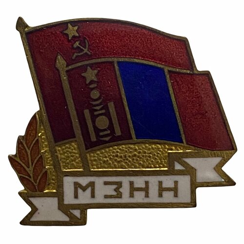 Знак мзнн (Общество советско-монгольской дружбы) Монголия 1961-1970 гг. (8)