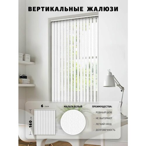 Вертикальные ламели Мальта / 6 шт