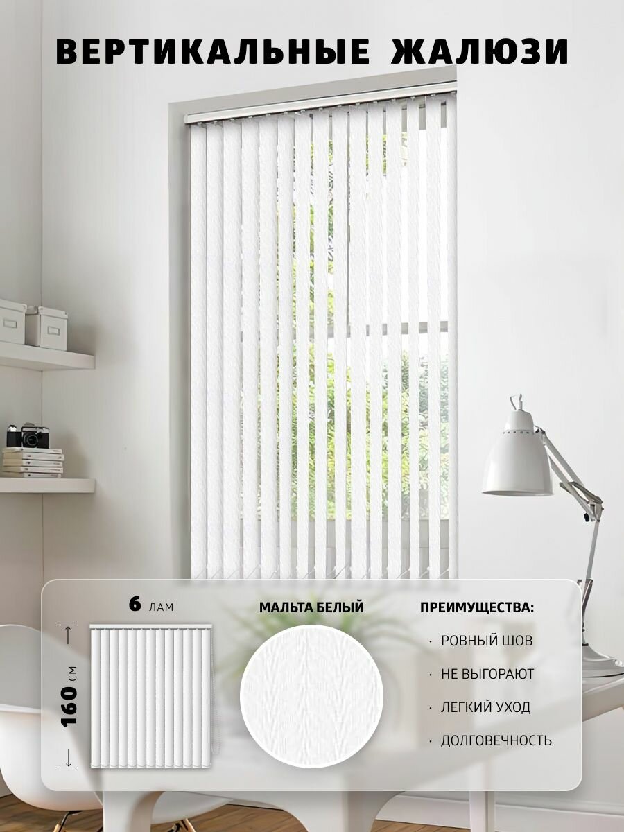 фото Вертикальные ламели Мальта / 6 шт