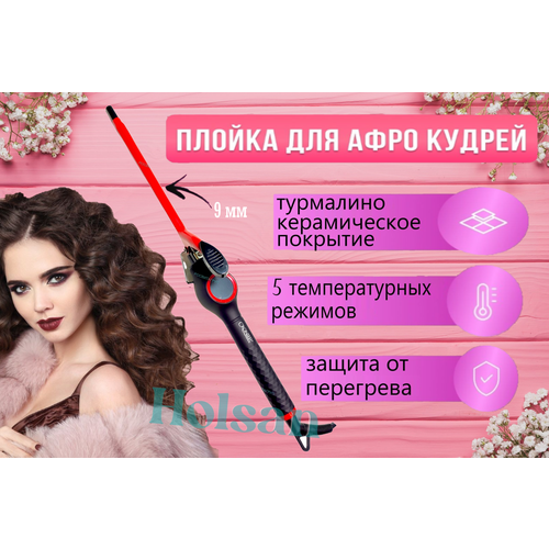 Плойка для афро кудрей