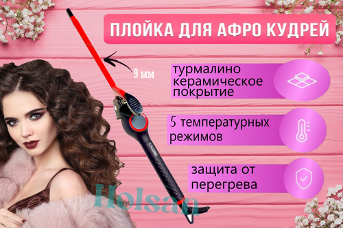 Плойка для афро кудрей — купить в интернет-магазине на Яндекс Маркете