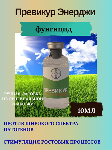 Превикур Энерджи 10 мл — купить в интернет-магазине на Яндекс Маркете