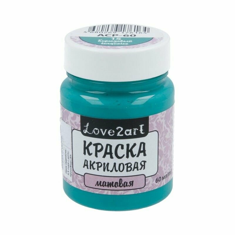 Краска акриловая "Love2art" для декора матовая ACP-60 60 мл 15 бирюзовый