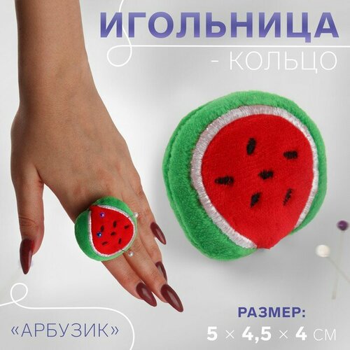 Игольница-кольцо Арбузик, 5 x 4,5 x 4 см, цвет красный/зелeный 5 шт