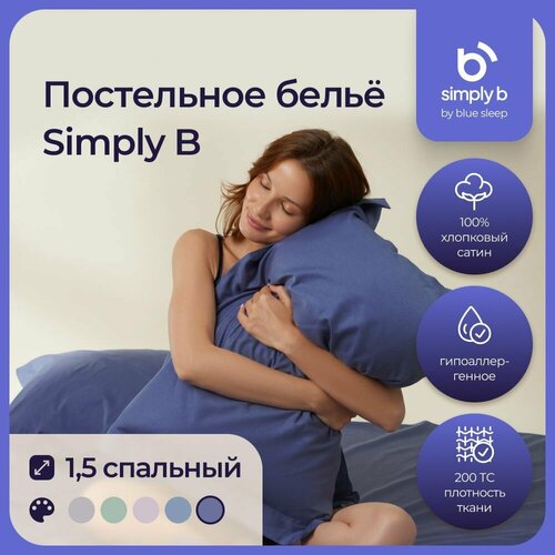 Комплект постельного белья Simply B 1,5-спальный темно-синий