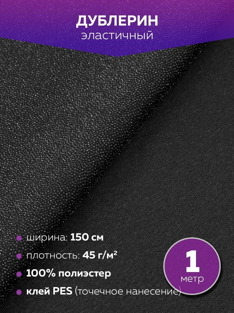 фото Рубашечный дублерин Mirtex белый 112 см, 100 м, 213 г/кв. м, 100% хлопок, клей HDPE