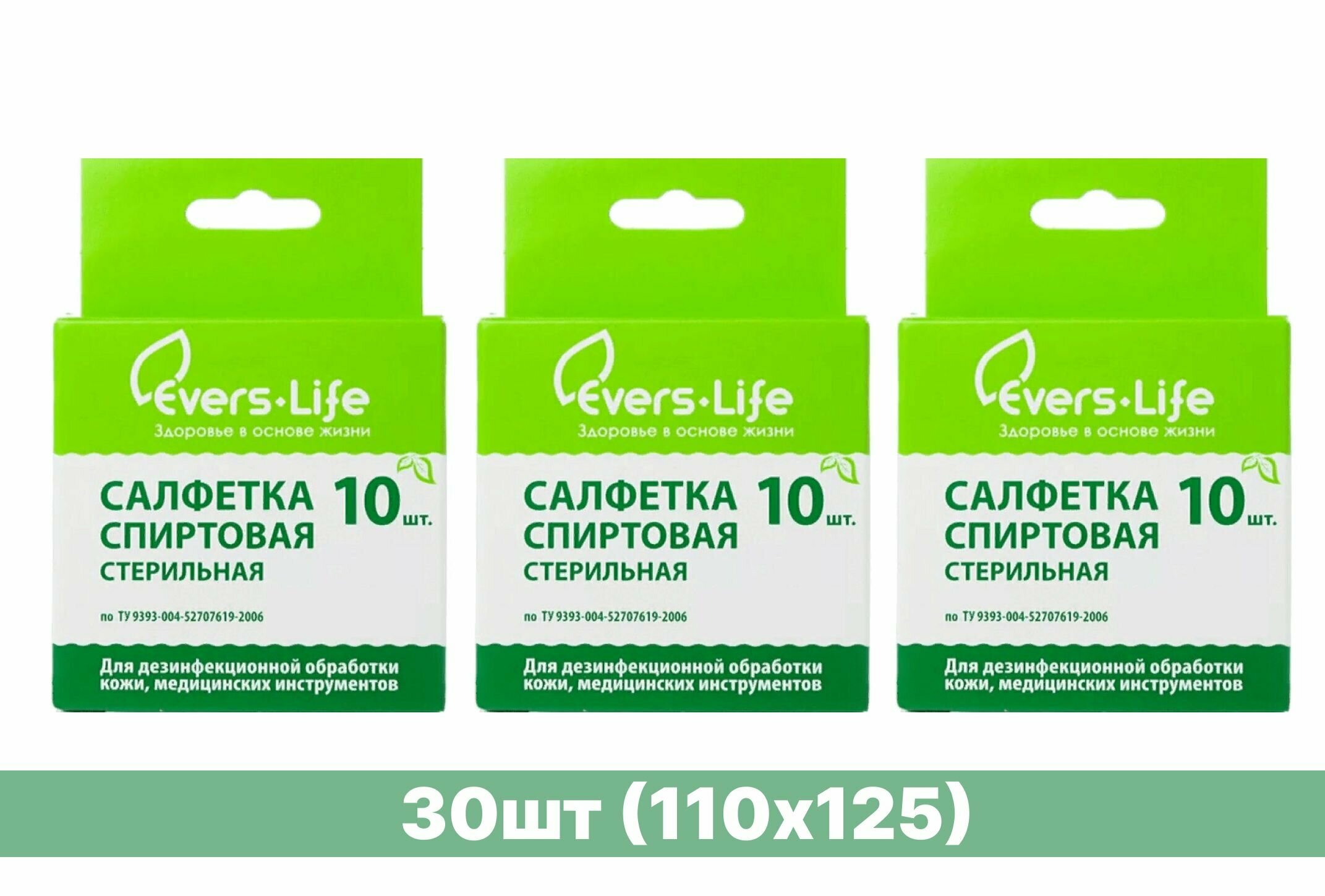 Everslife Салфетка спиртовая стерильная 110x125mm 30 штук