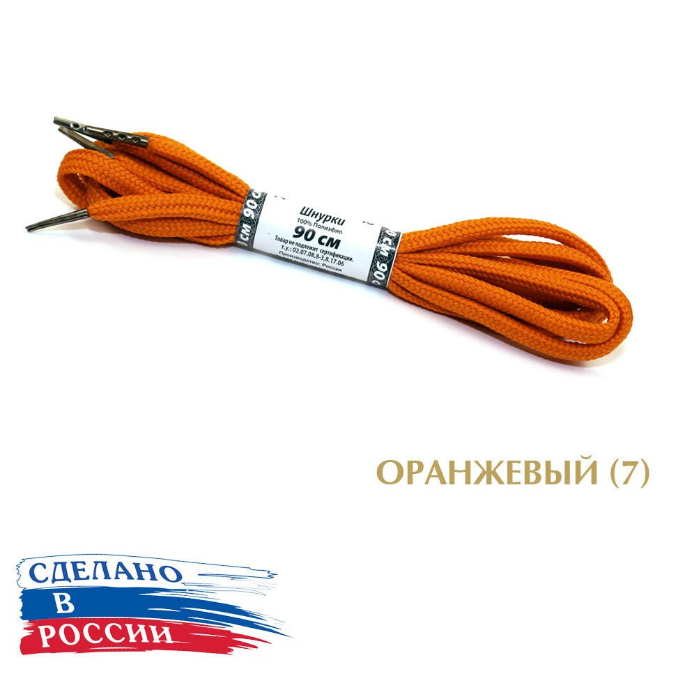 Тапи 90см. Шнурки круглые 5.4 мм с металлическим наконечником, цветные. (оранжевый (7))