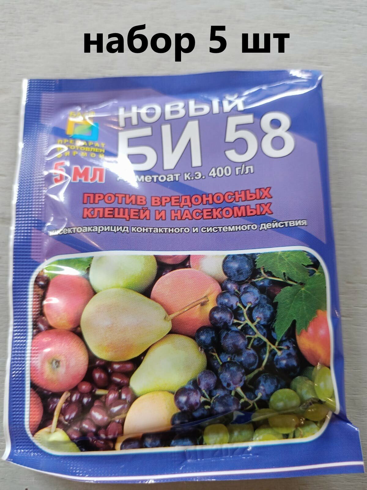 Удобрение от тли, моли, мух, клещей, гусениц на растениях Basf БИ-58, объём ампулы 5мл, 5 шт