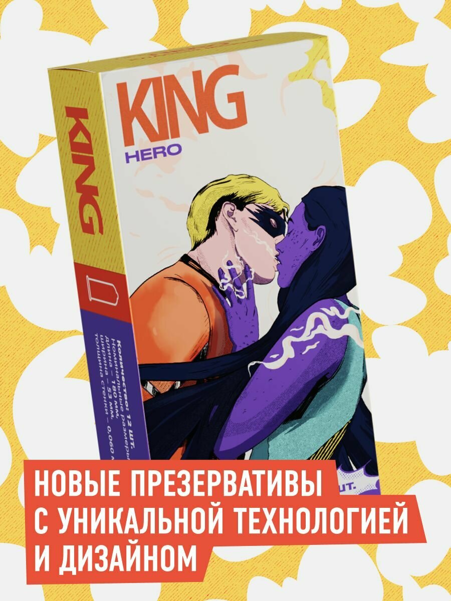 Презервативы KING HERO классические из премиального тонкого латекса со смазкой, презервативы 12 штук