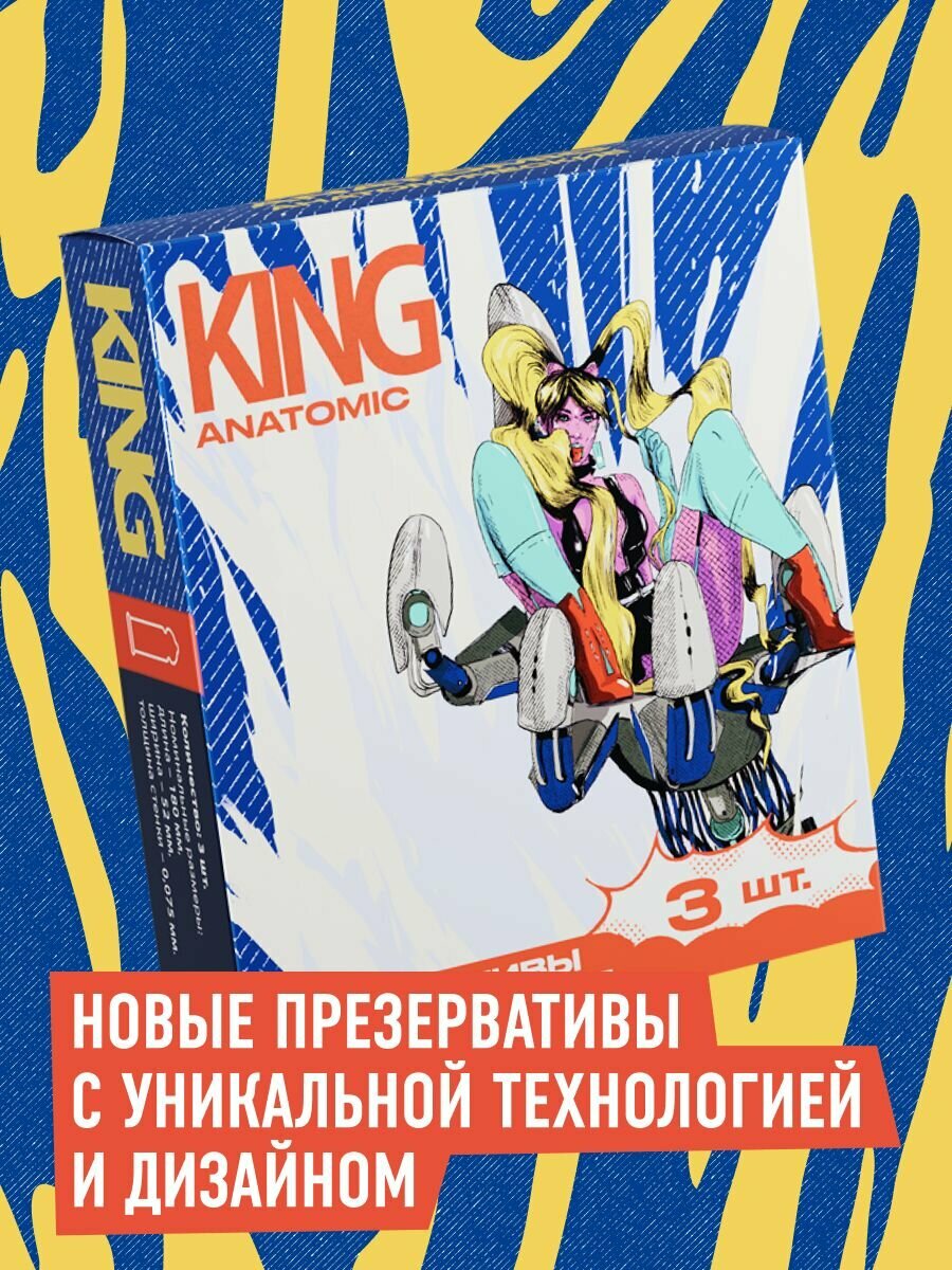 Презервативы KING ANATOMIC анатомической формы 3 штуки