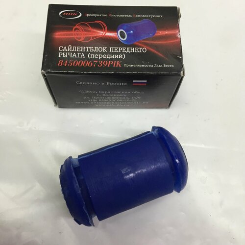 Сайлентблок переднего рычага передний ПИК 8450006739PIK VESTA, полиуретан в упак 1шт OEM 8450006739