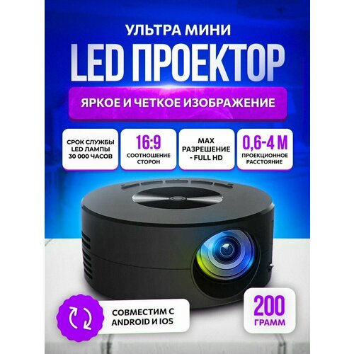 Ультра мини LED проектор мультимедийный карманный