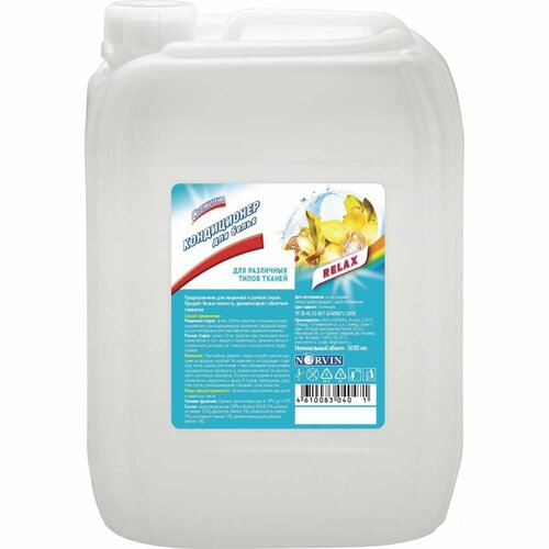 Кондиционер для белья Свежинка RELAX 1655₽