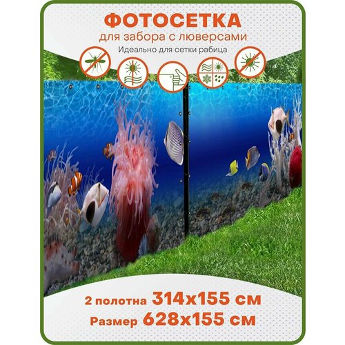 Фотофасад, фотосетка для декора забора, и дачи с усиленным краем и установленными люверсами, ФС081-Л, комплект 6 метров из 2 полотен, 628х155 см