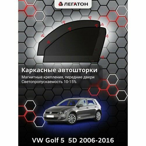 Легатон Каркасные автошторки VW Golf 5 (5 дв.), 2006-2016, передние (магнит), Leg2699