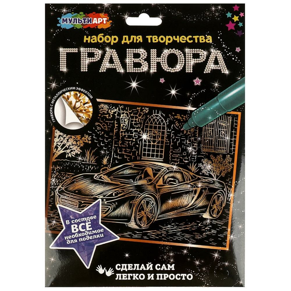 Гравюра золотая 18х24 см. машина MultiArt SCRATCHART-GOLD-CAR12