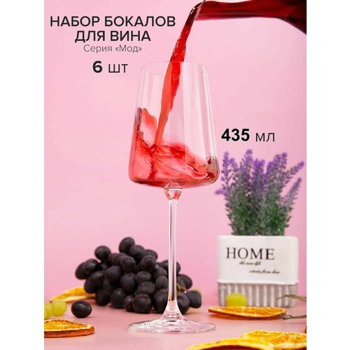 Набор бокалов для вина 435 мл Mode Rone, 6шт