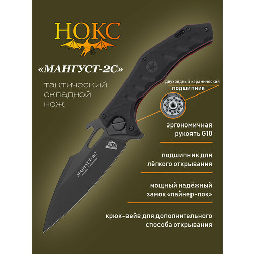 фото Нож складной нокс мангуст-2c (337-708406), тактический "фолдер", сталь d2