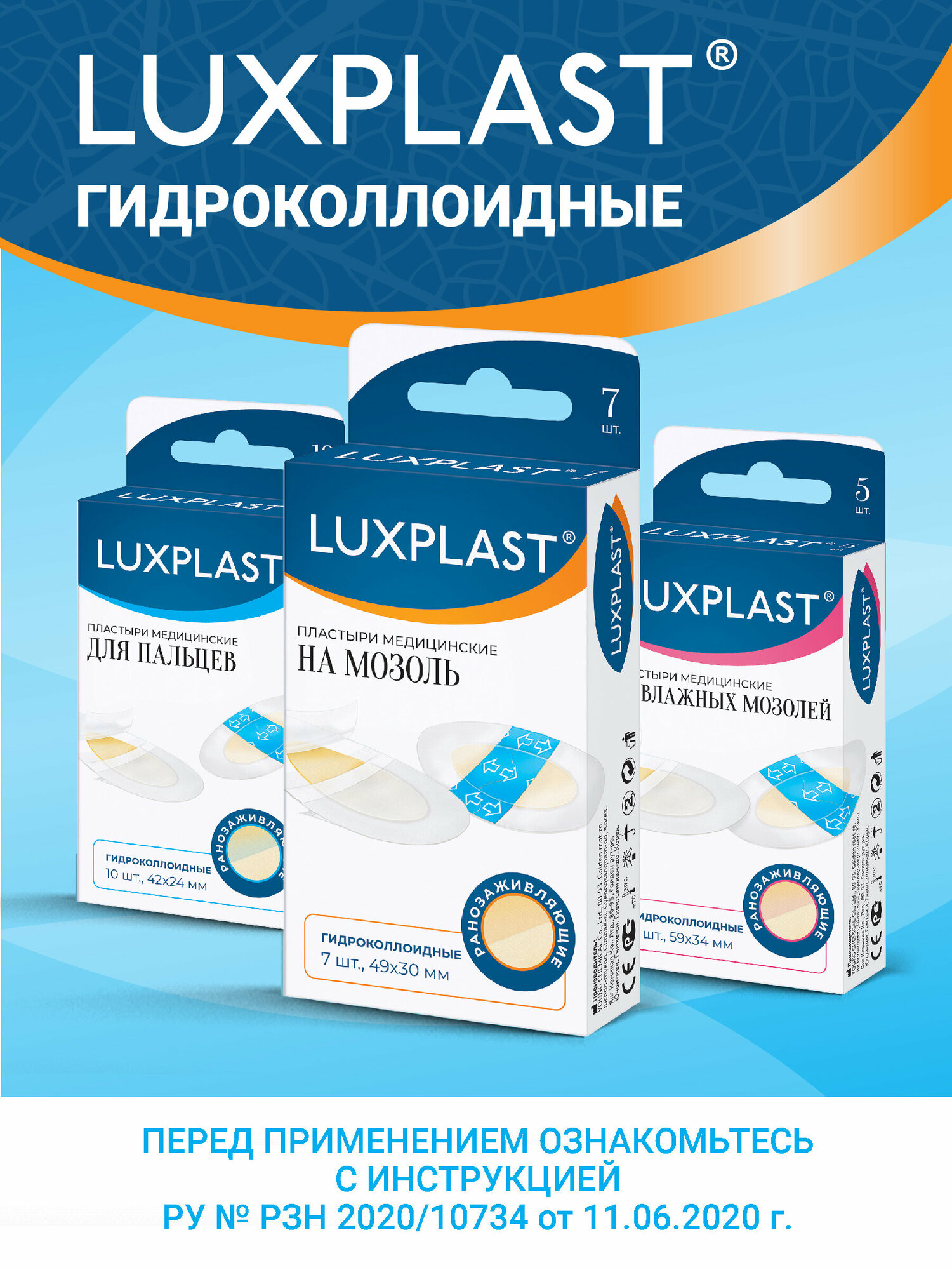 Luxplast Пластыри медицинские гидроколлоидные на мозоль, 7 шт (Luxplast, ) - фото №12