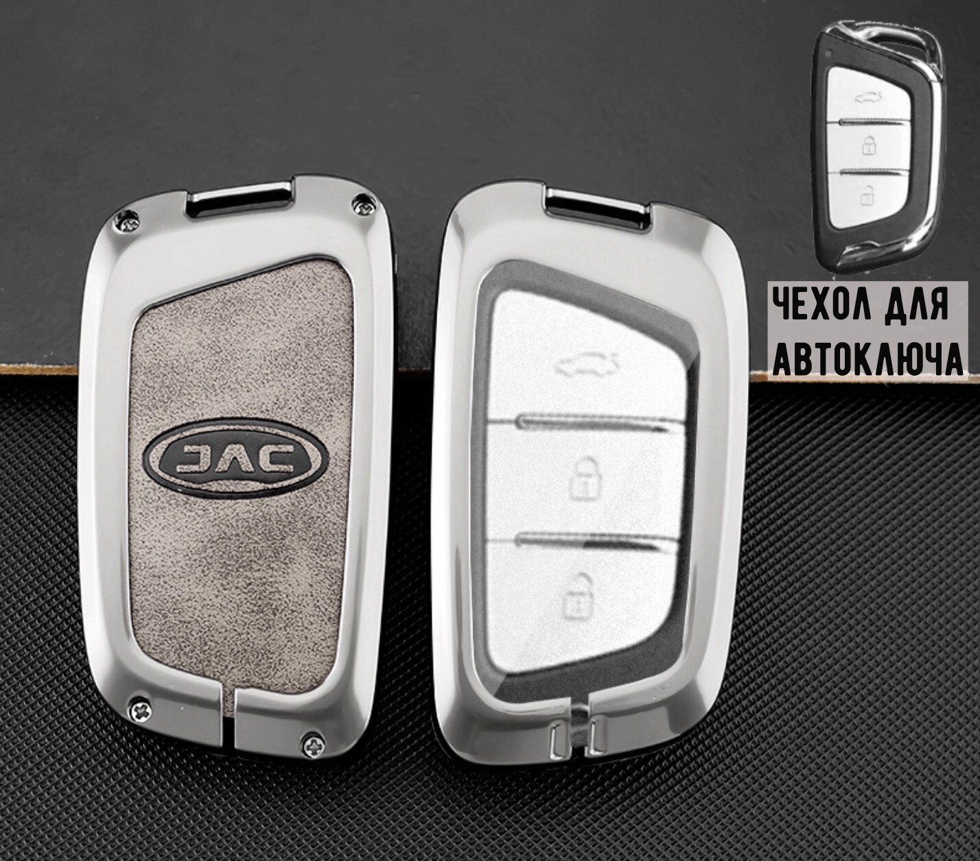 Защитный металлический чехол MyPads M-236948 с кожаным брелком в сером цвете для автомобильного ключа зажигания Джак Моторс JAC J7, S3, JS6, JS4, T.