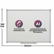 Доска магнитно-маркерная Attache 100х150 см Attache Economy Ultra 1584885