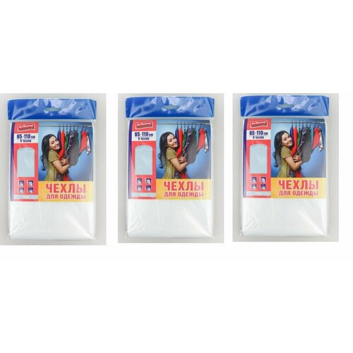 Авикомп Чехлы для одежды ПНД прозрачные 6 шт - 3 упаковки 578₽