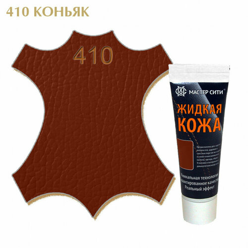 фото Жидкая кожа для гладких кож, туба, 30 мл. ((410) коньяк) мастер сити