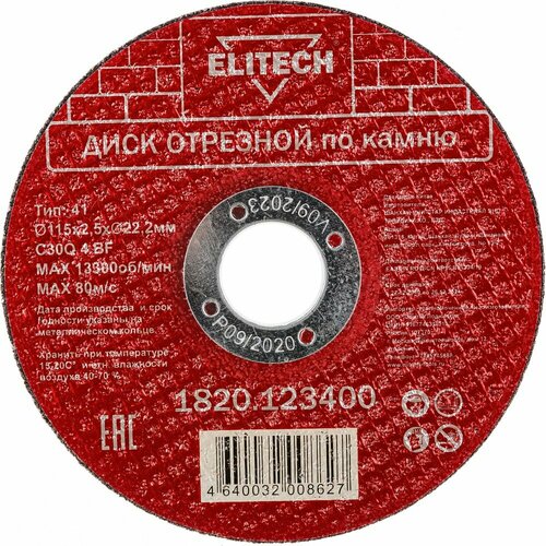 Диск отрезной по камню Elitech 1820.123400 198552