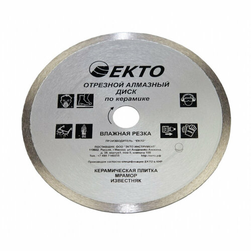 Отрезной сплошной диск алмазный по керамике EКТО CD-501-200-017