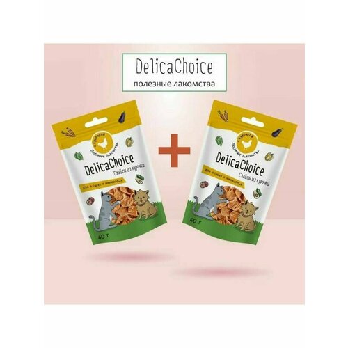 DelicaChoice Лакомство для кошек и собак Слайсы из курицы, 2*40 гр