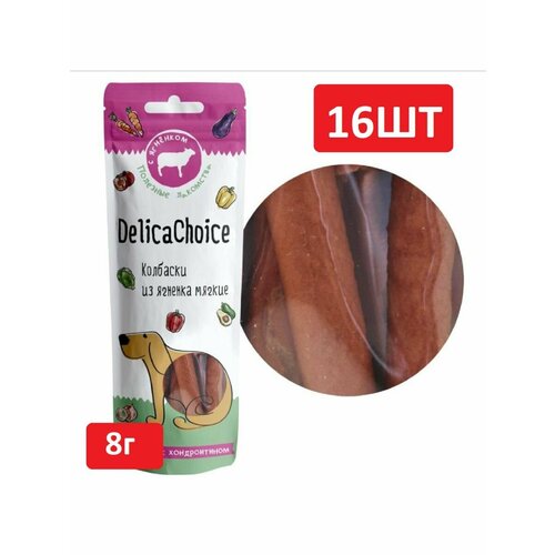 DelicaChoice Колбаски из ягненка мягкие 16шт*8г