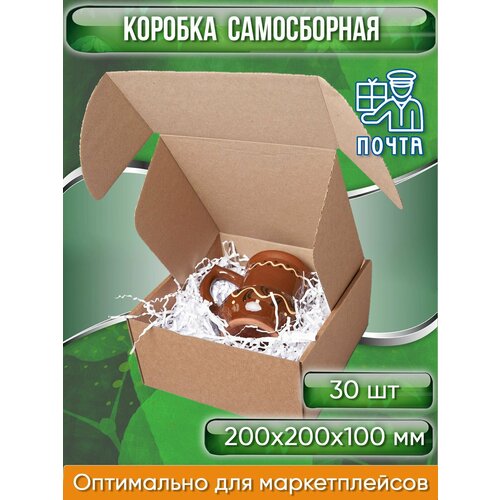 Коробка картонная самосборная, 20х20х10 см, объем 2 л, 30 шт, (Гофрокороб 200х200х100 мм, короб самосборный, почтовый).