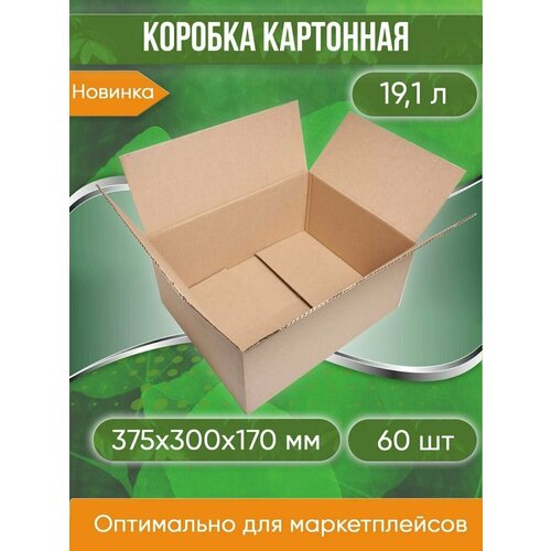 Коробка картонная, 37,5х30х17 см, объем 19,1 л, 60 шт. (Гофрокороб, 375х300х170 мм )