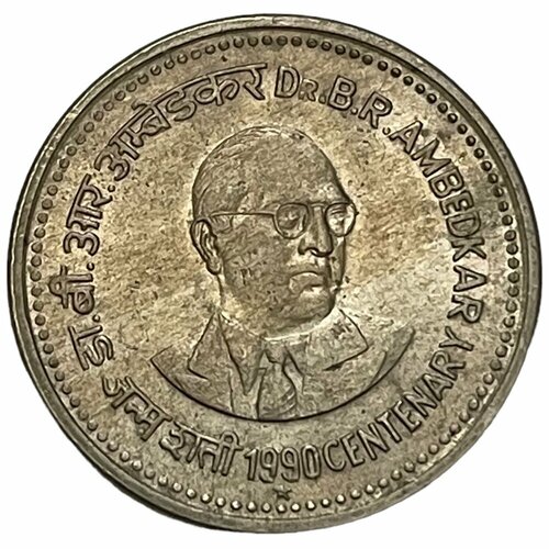 Индия 1 рупия 1990 г. (100 лет со дня рождения Бхимрао Рамджи Амбедкара) (Хайдарабад) индия 1 рупия 2002 100 лет со дня рождения джаяпракаша нараяна
